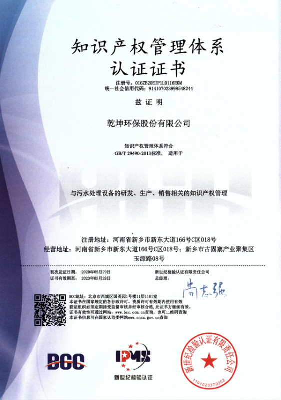 【公司荣誉】知识产权管理体系认证证书