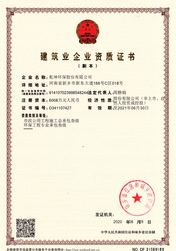 建筑业企业资质证书