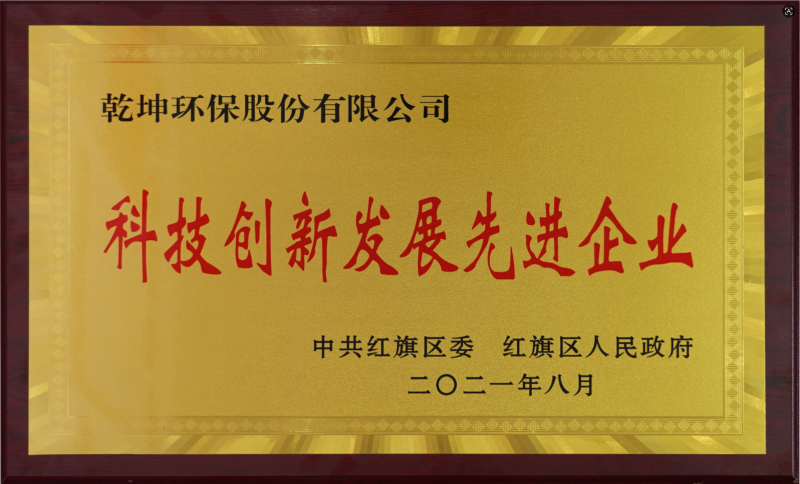 科技创新发展先进企业